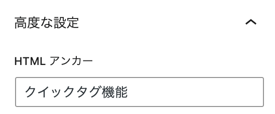 アンカーをつける