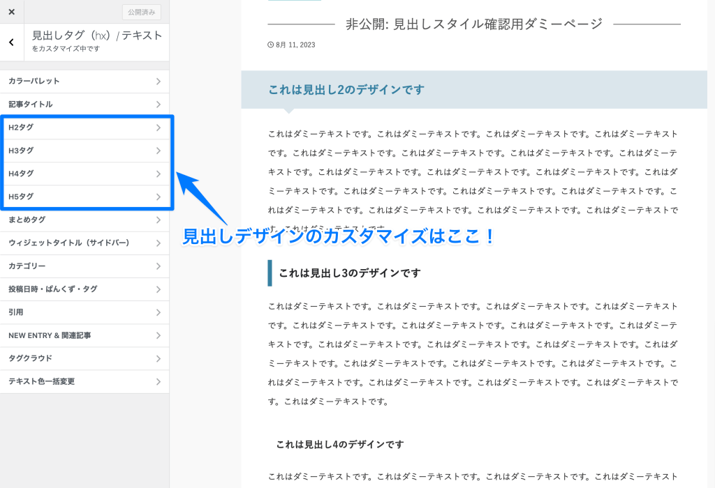 見出しデザインの設定場所