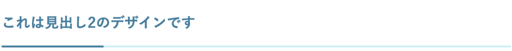 見出しデザイン（2色アンダーライン）