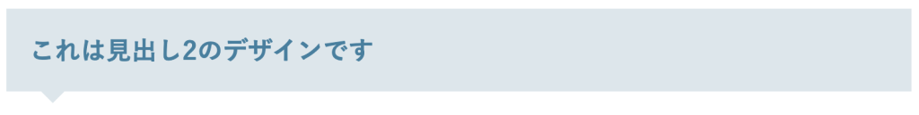 見出しデザイン（吹き出し）