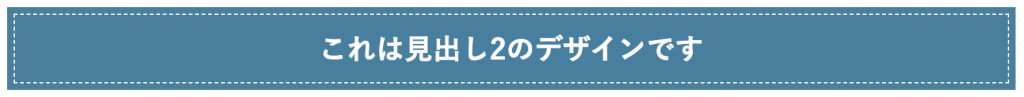 見出しデザイン（囲みドット）